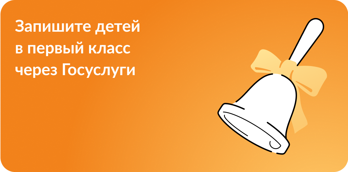 запись в школу