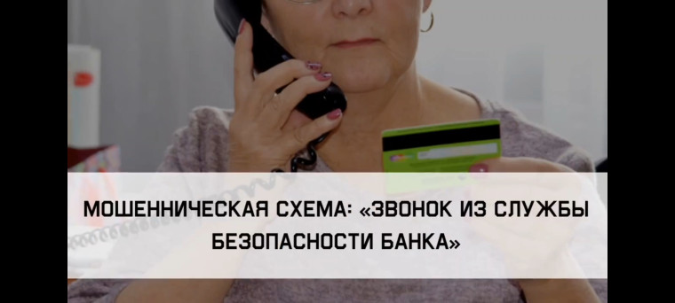 Внимание! В целях безопасности предлагаем посмотреть видеоролики о случаях мошенничества.