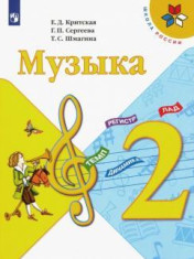 Музыка