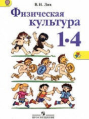 Физическая культура