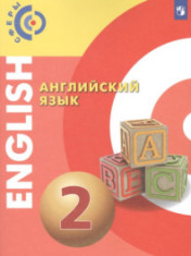 Английский язык