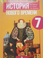 Всеобщая история. История нового времени.
