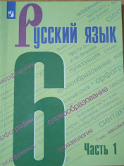 Русский язык