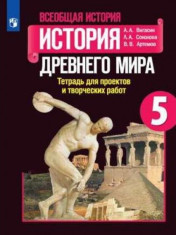 История Древнего мира